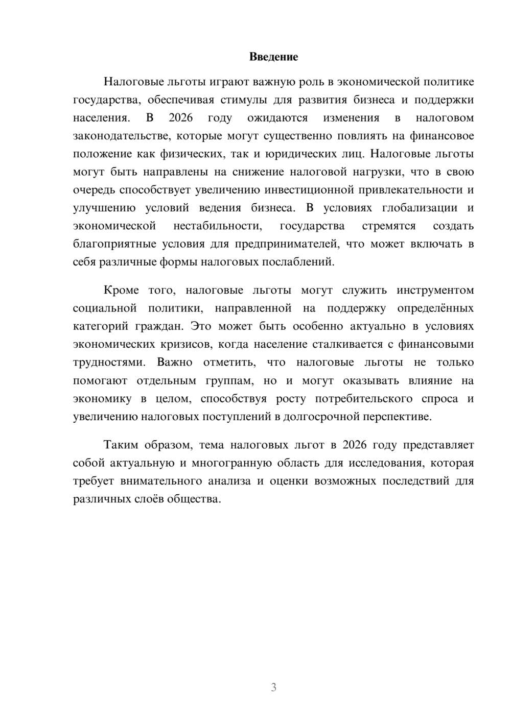Предпросмотр реферата 3