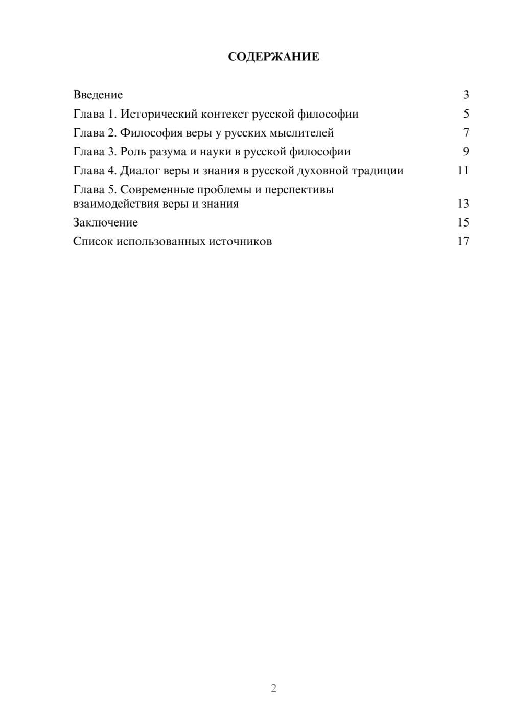 Предпросмотр реферата 2