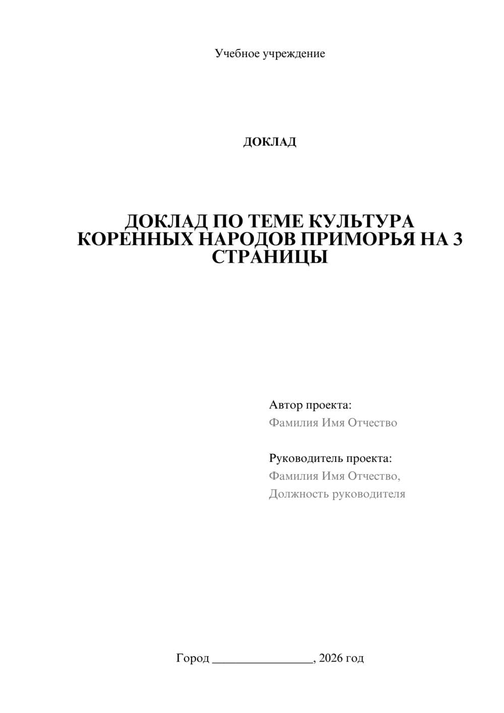 Предпросмотр доклада 1