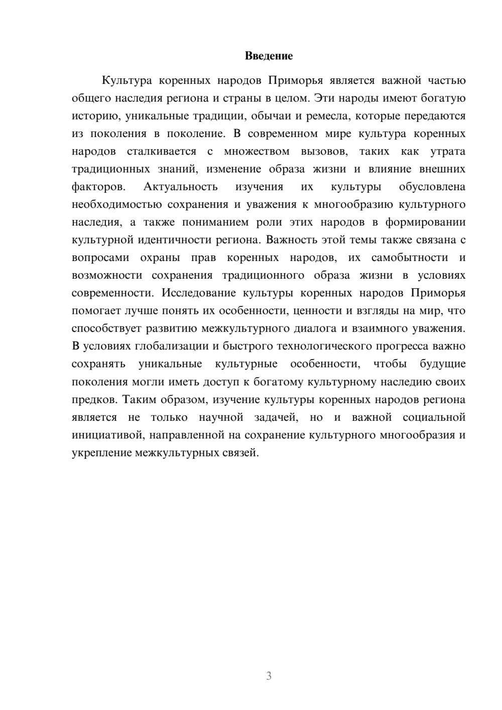 Предпросмотр доклада 3