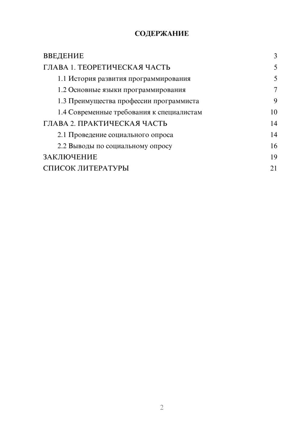 Предпросмотр проекта 2