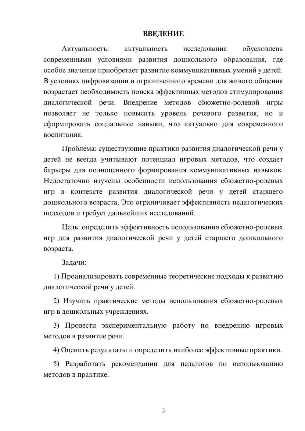 Предпросмотр курсовой работы 3