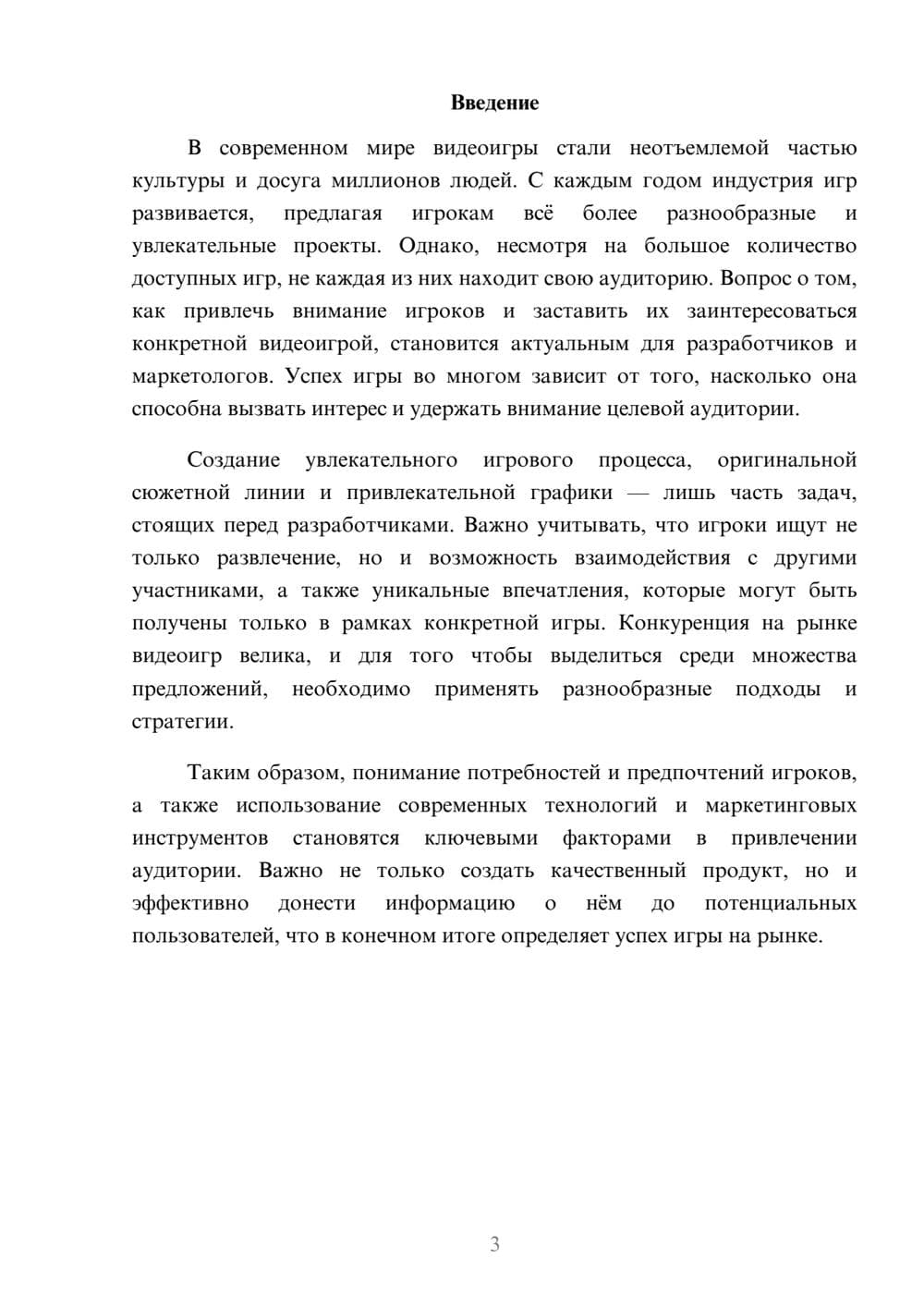 Предпросмотр реферата 3