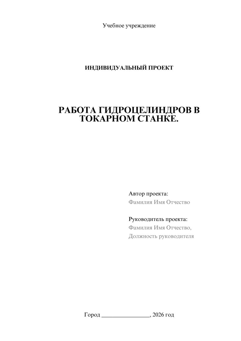 Предпросмотр проекта 1