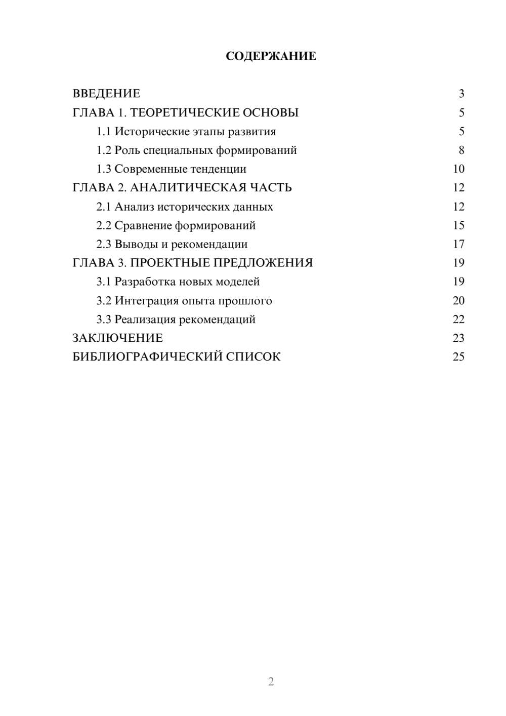 Предпросмотр курсовой работы 2