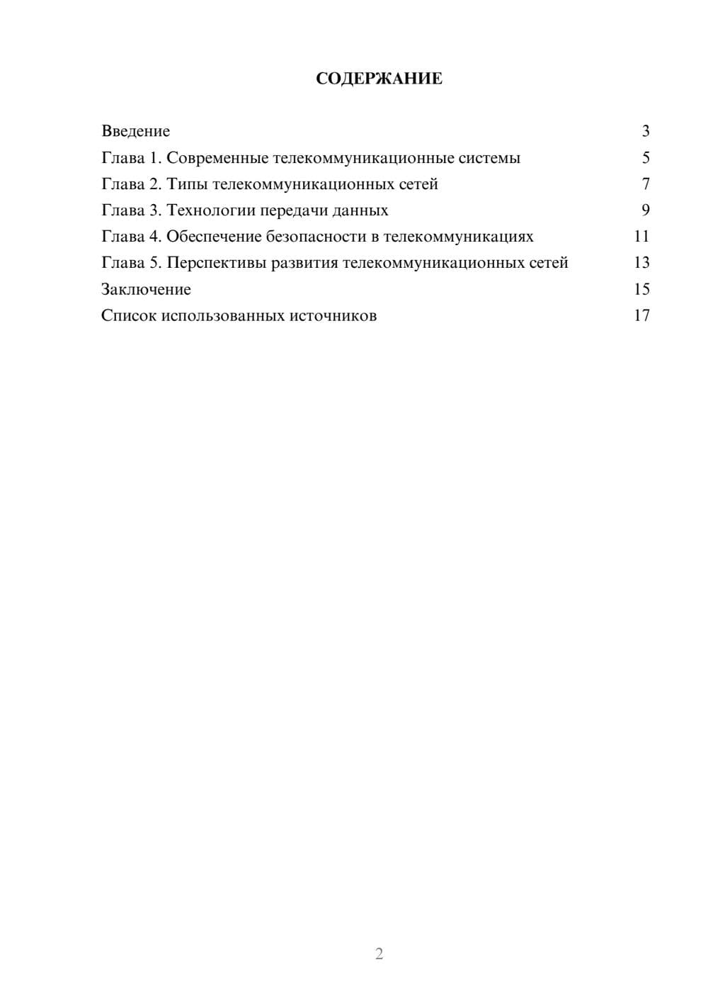 Предпросмотр реферата 2