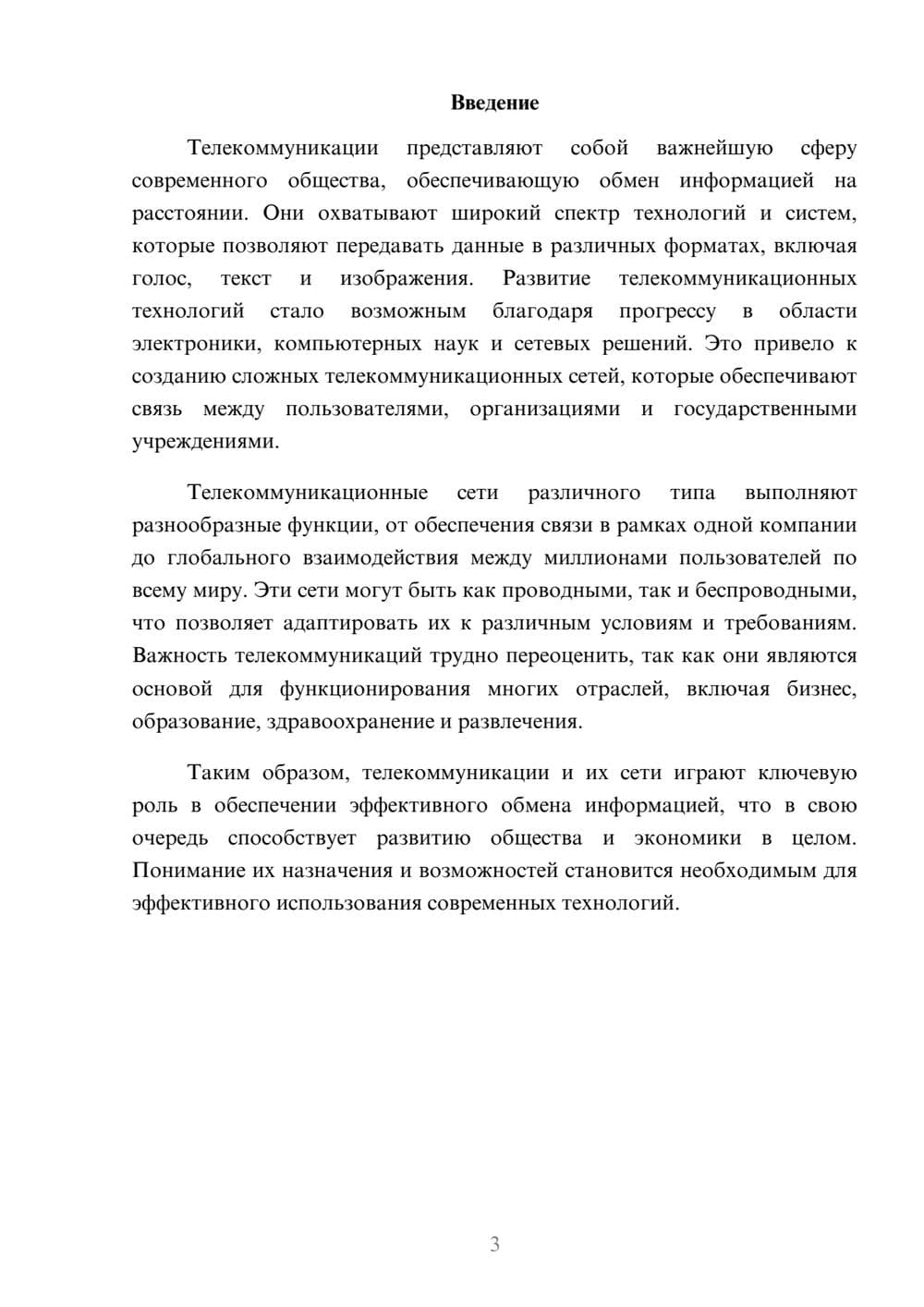 Предпросмотр реферата 3