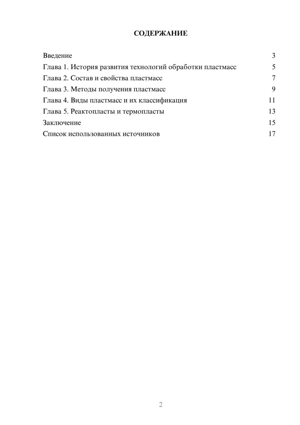 Предпросмотр реферата 2