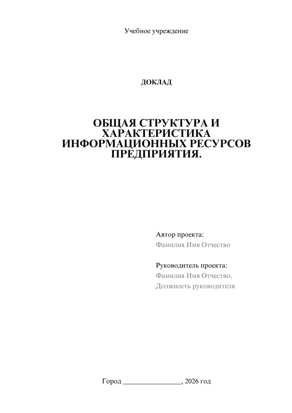 Предпросмотр доклада 1