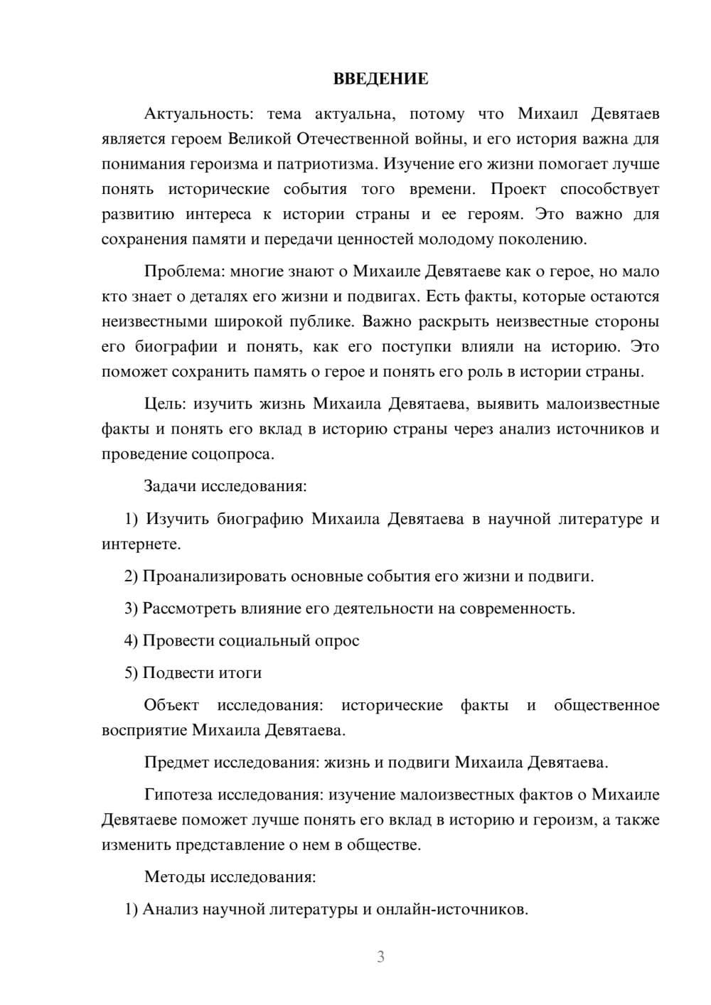Предпросмотр проекта 3