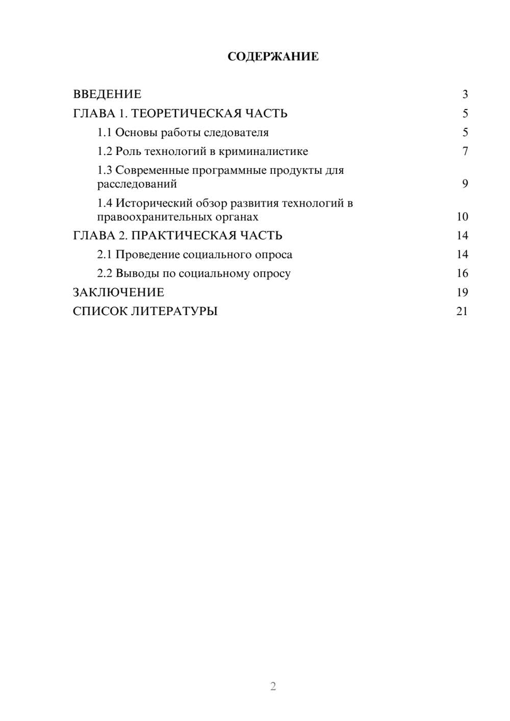 Предпросмотр проекта 2