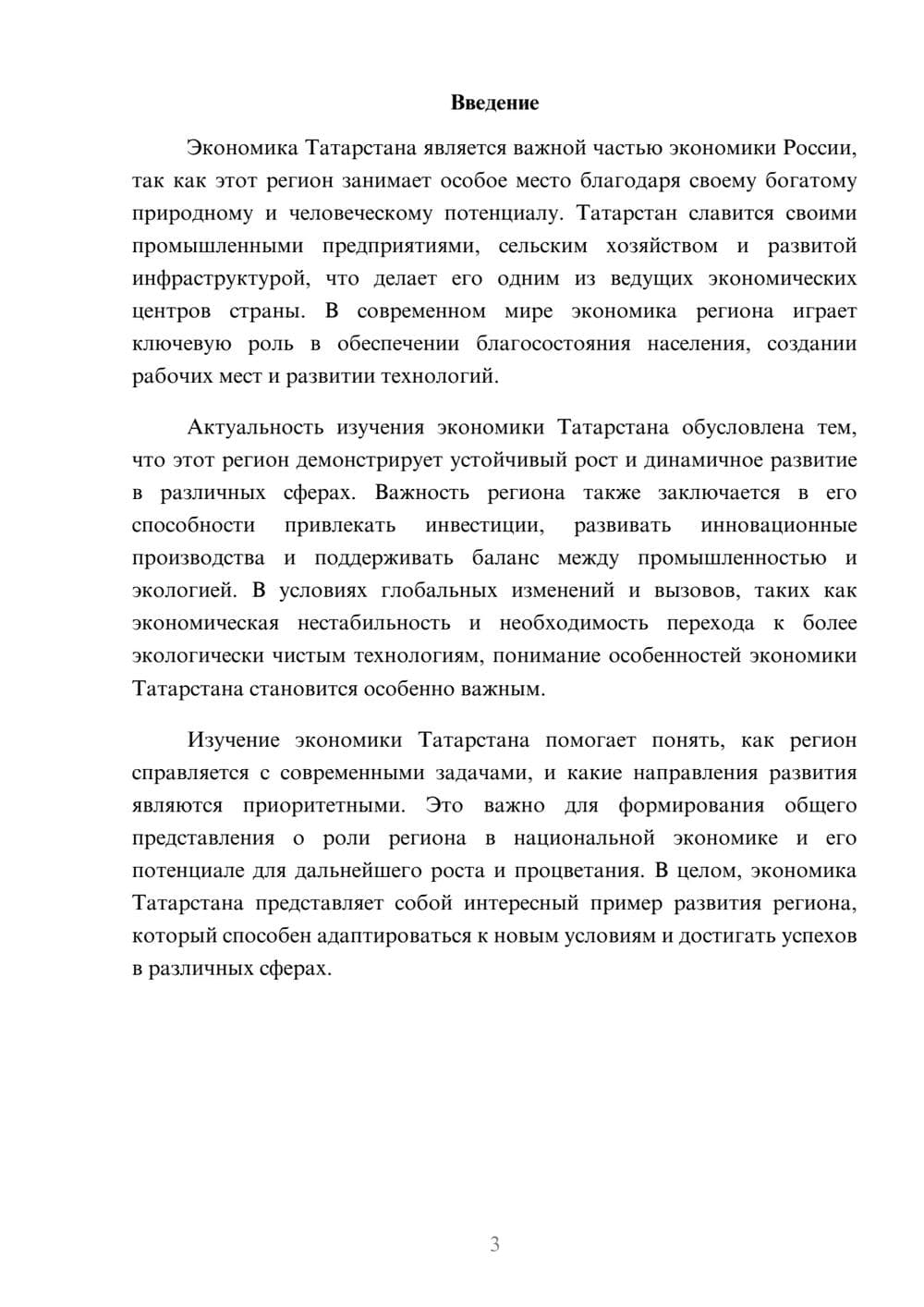 Предпросмотр доклада 3