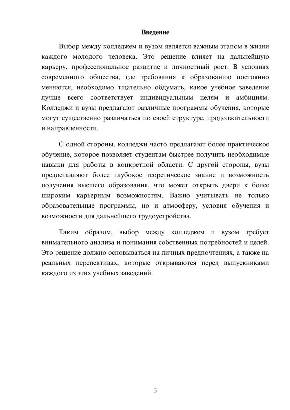 Предпросмотр реферата 3