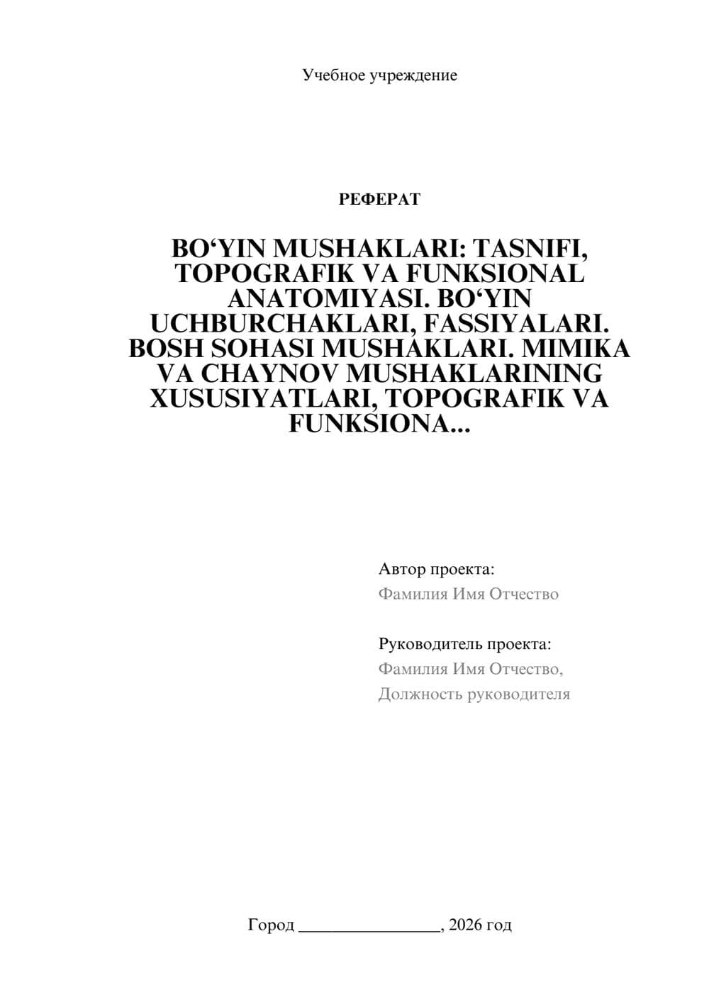 Предпросмотр реферата 1