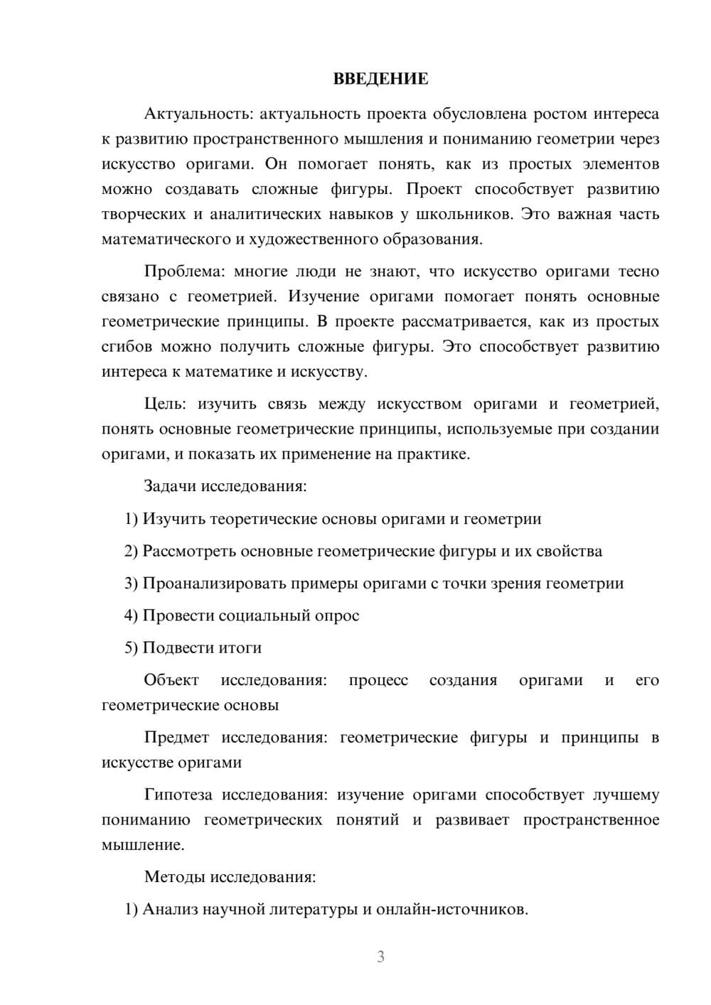 Предпросмотр проекта 3