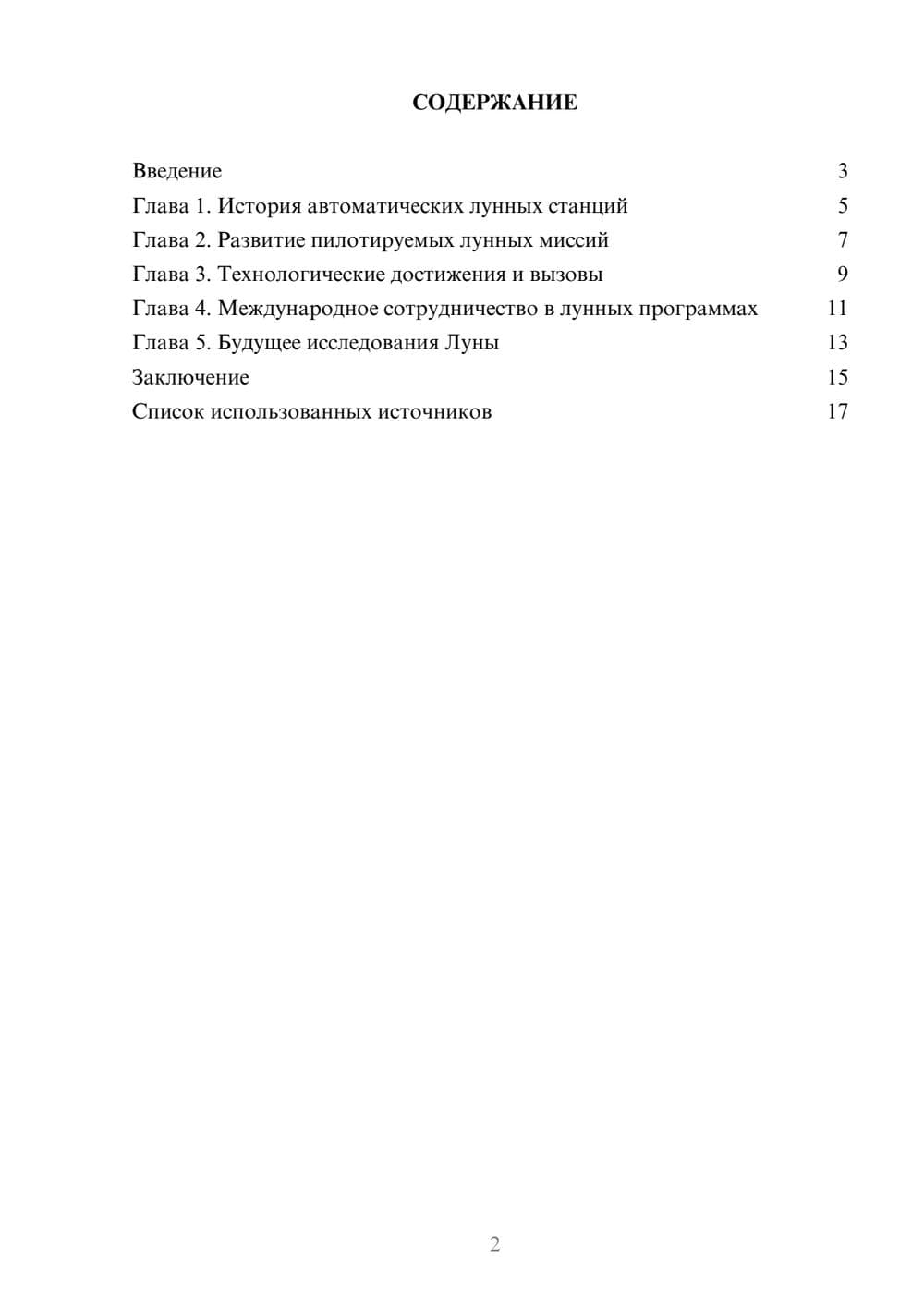 Предпросмотр реферата 2