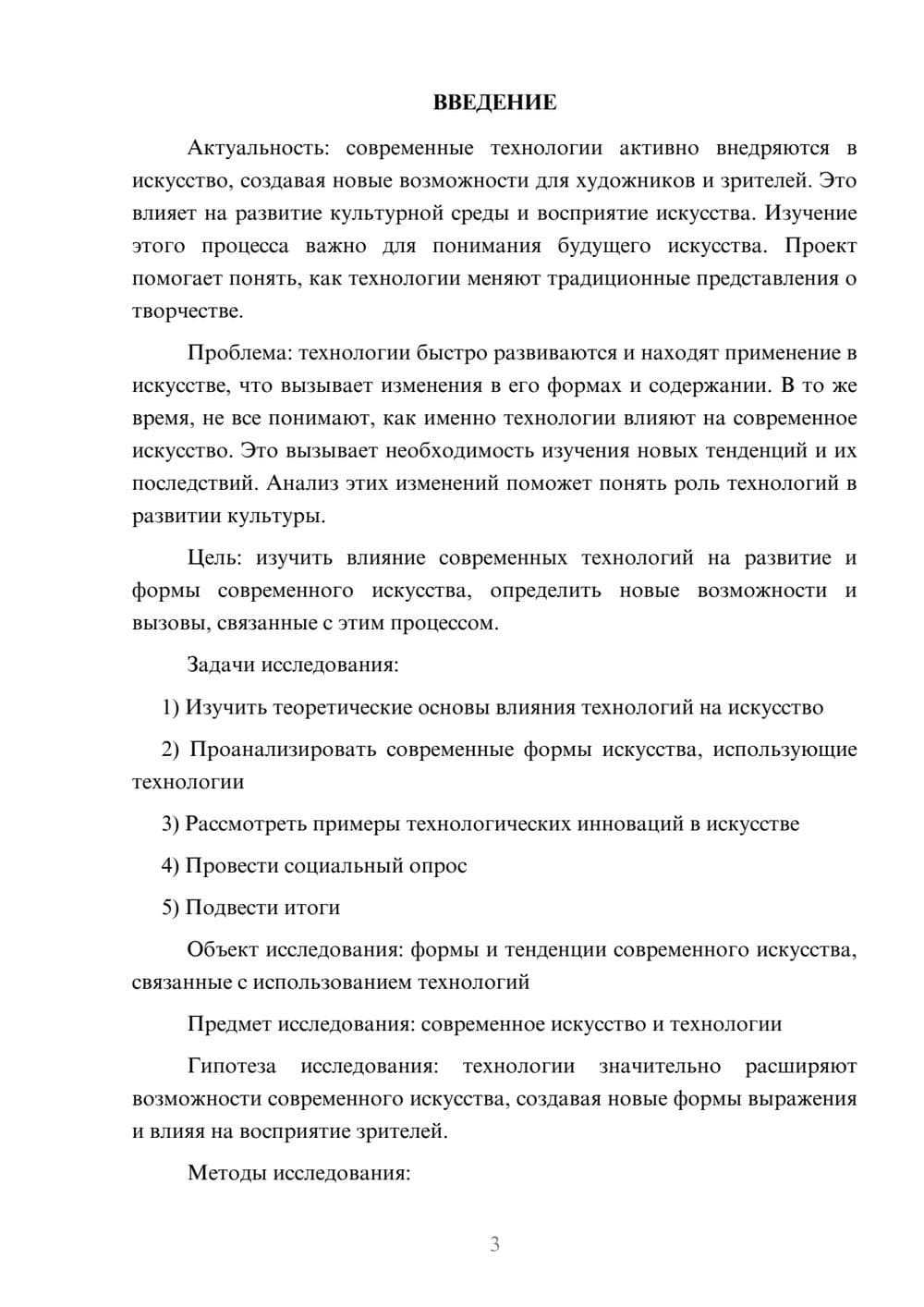 Предпросмотр проекта 3