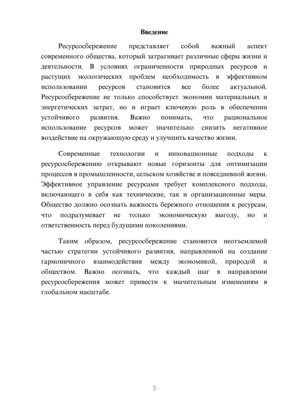 Предпросмотр реферата 3