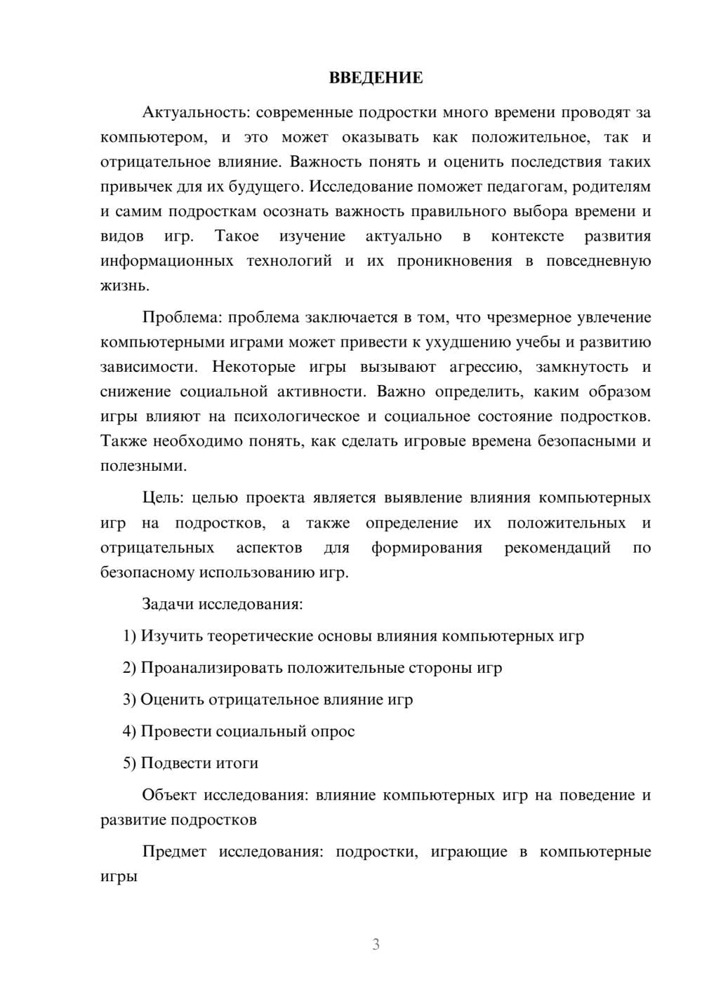 Предпросмотр проекта 3