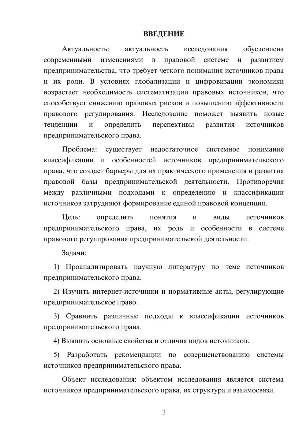 Предпросмотр курсовой работы 3