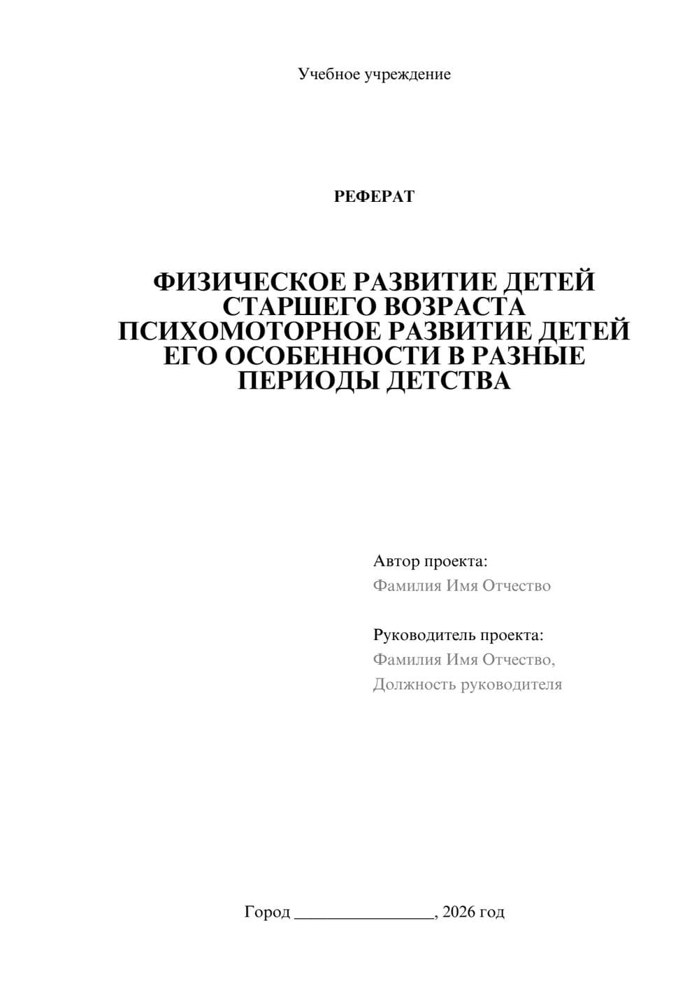 Предпросмотр реферата 1