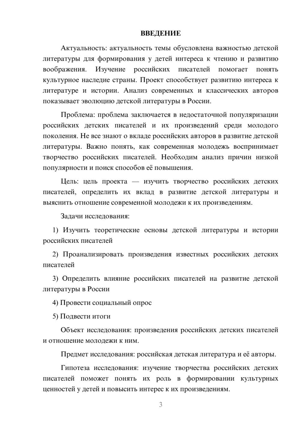 Предпросмотр проекта 3