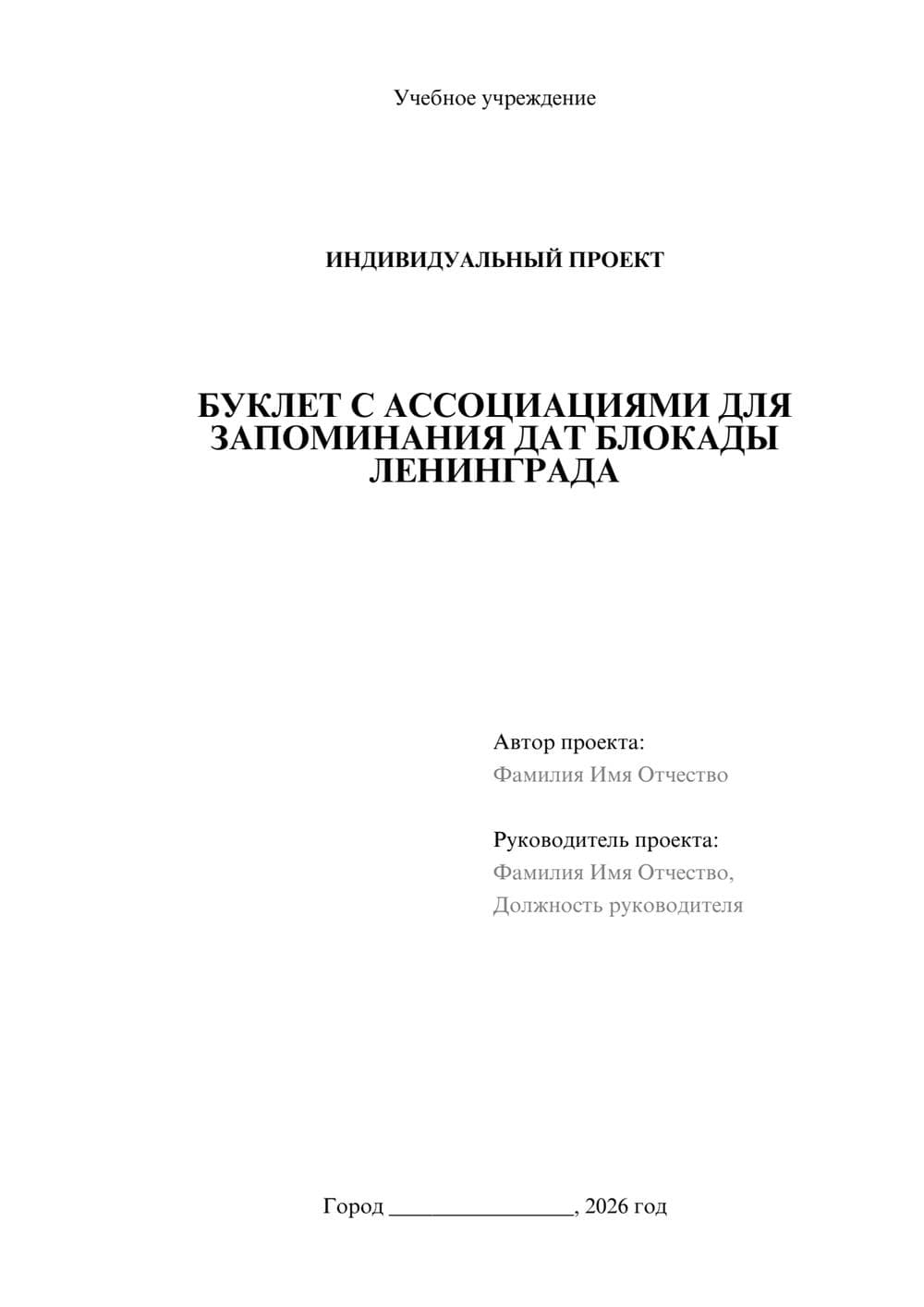 Предпросмотр проекта 1