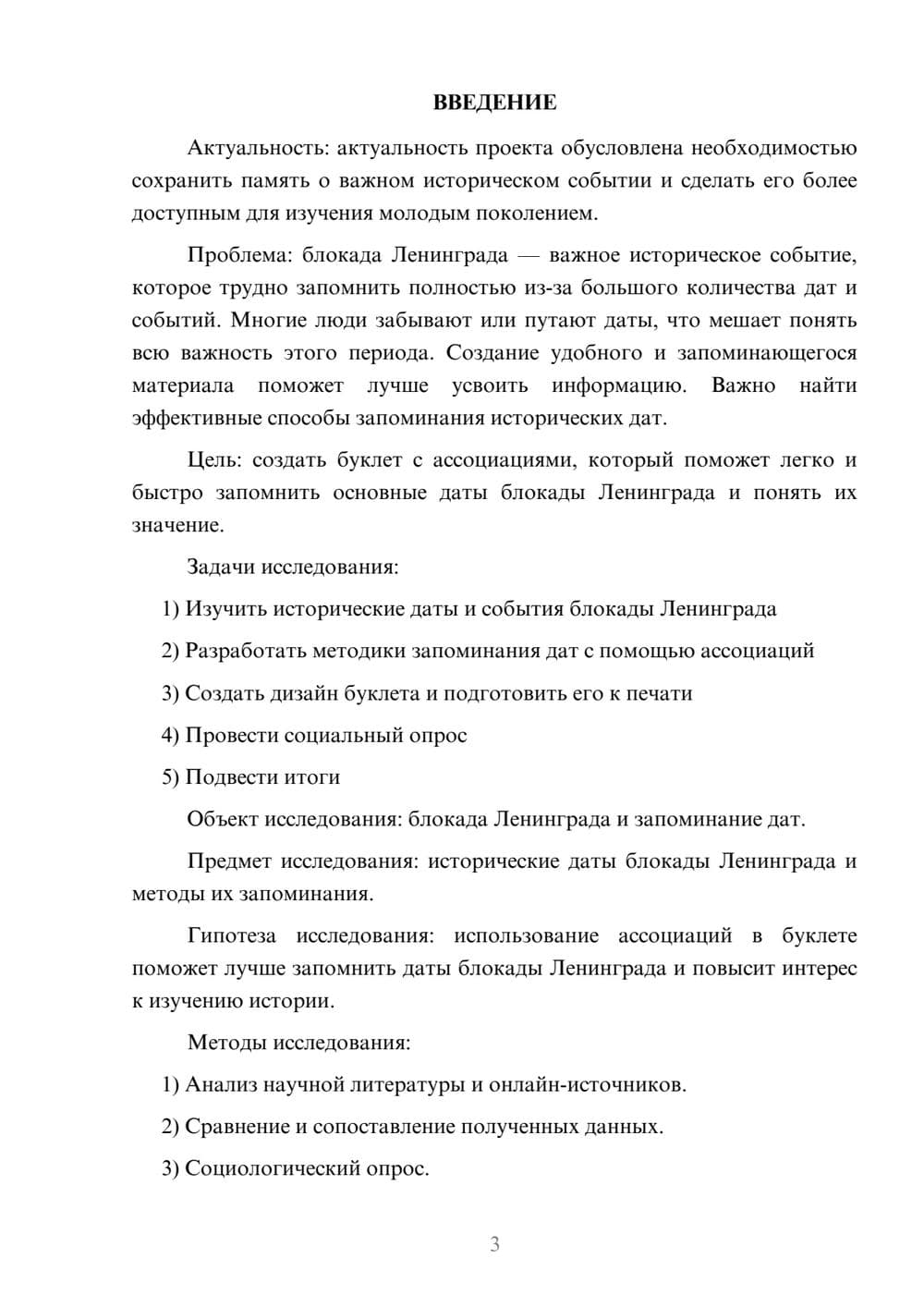 Предпросмотр проекта 3