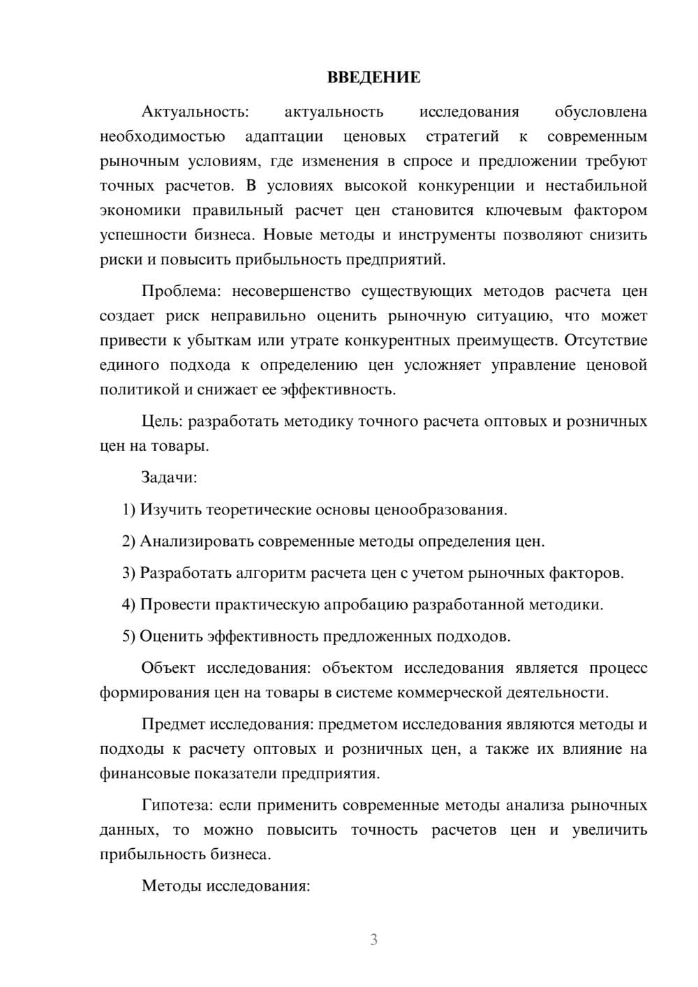 Предпросмотр курсовой работы 3