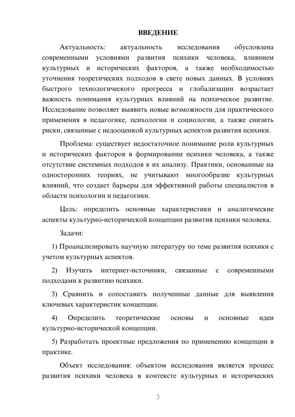 Предпросмотр курсовой работы 3