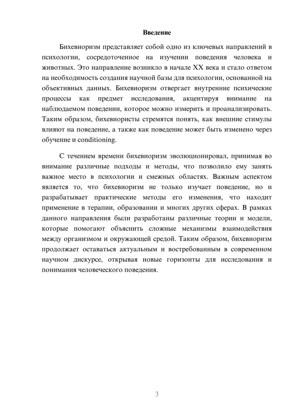 Предпросмотр реферата 3