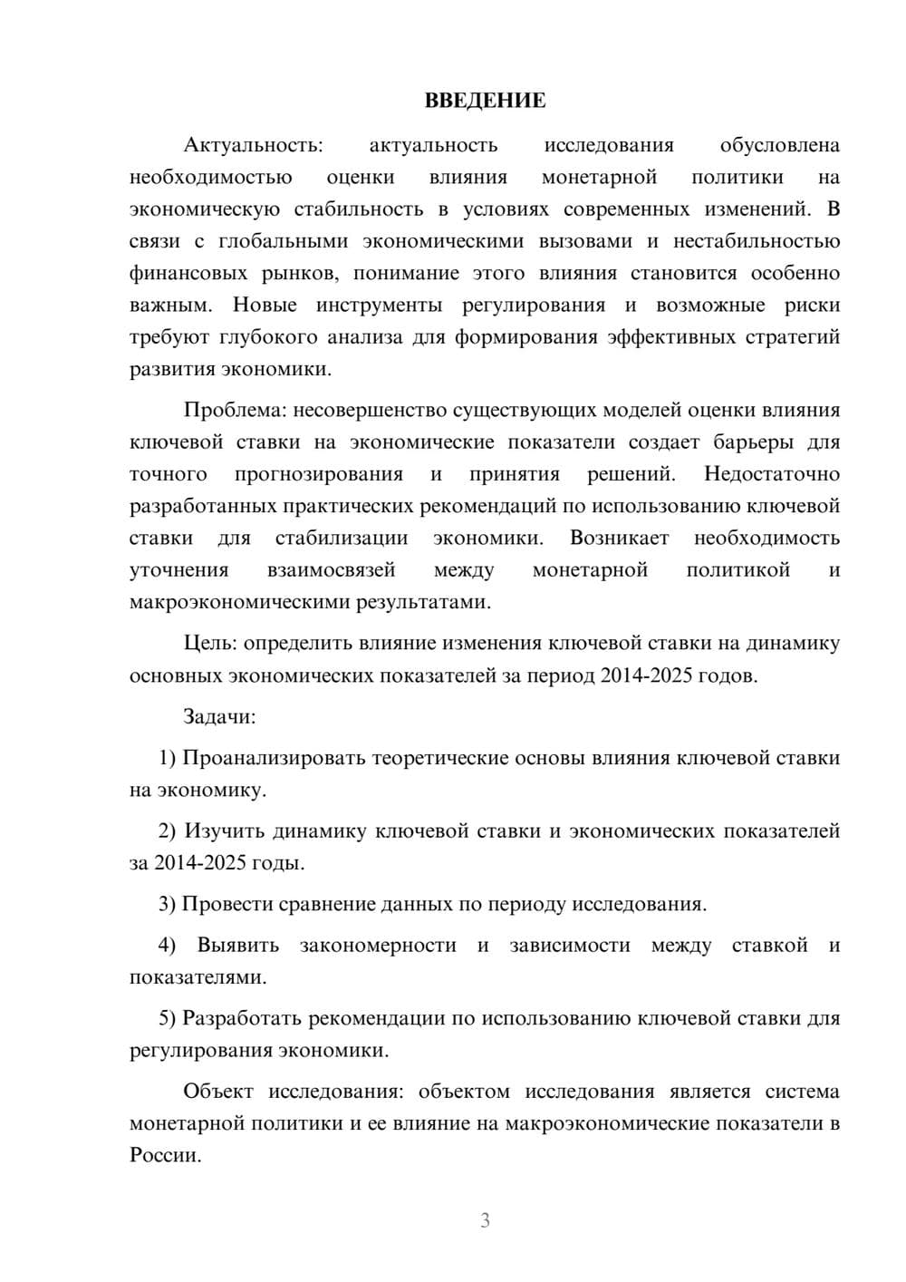 Предпросмотр курсовой работы 3