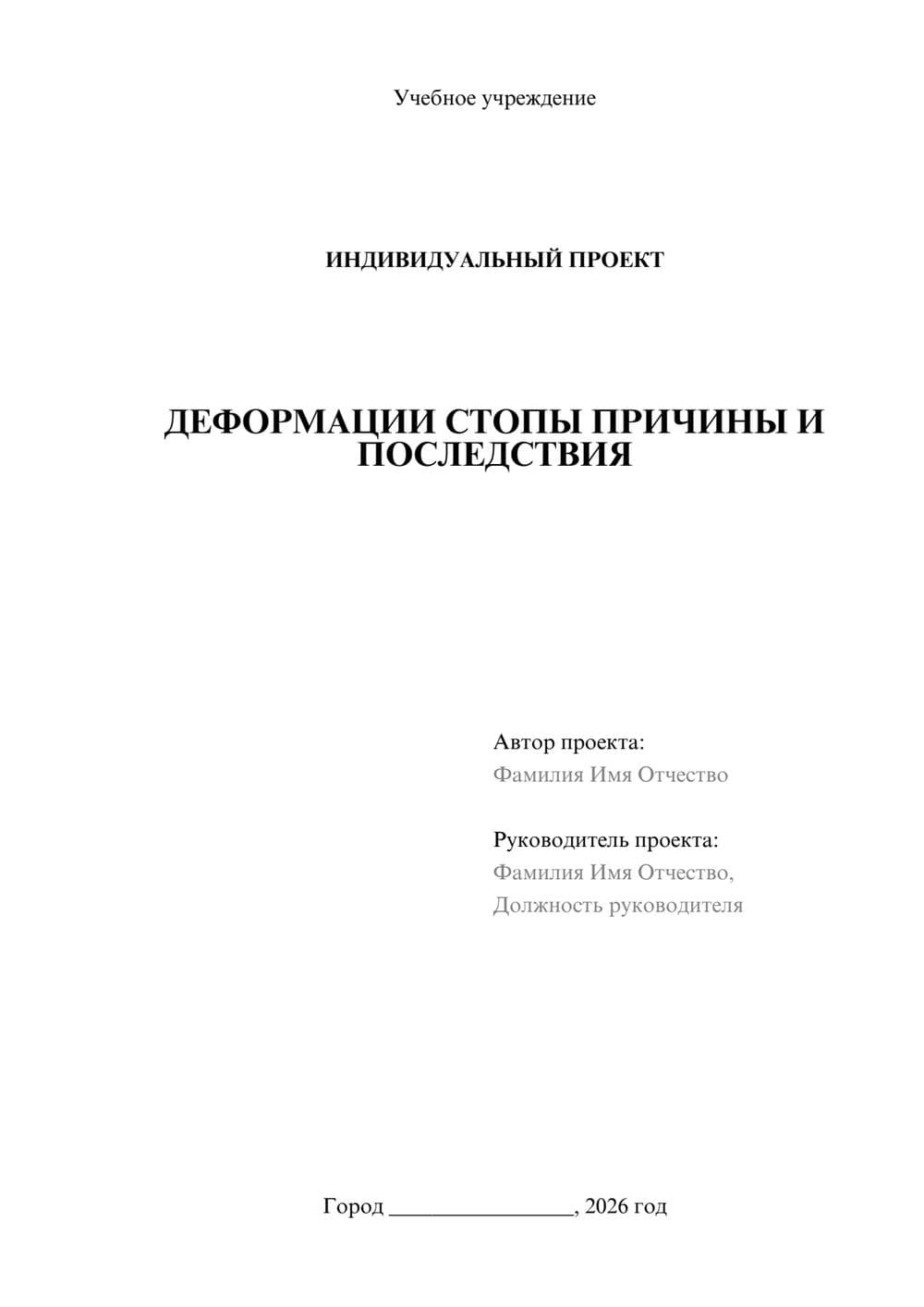 Предпросмотр проекта 1