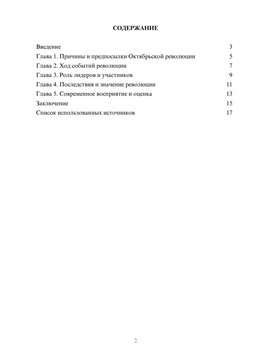 Предпросмотр реферата 2