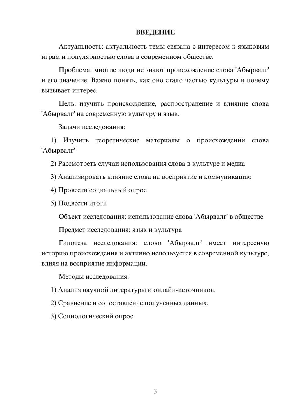 Предпросмотр проекта 3