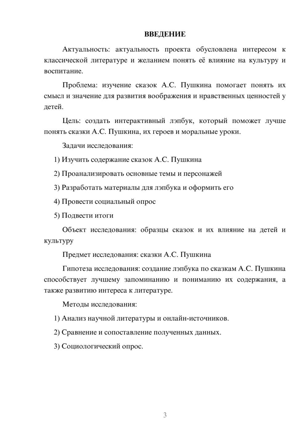 Предпросмотр проекта 3