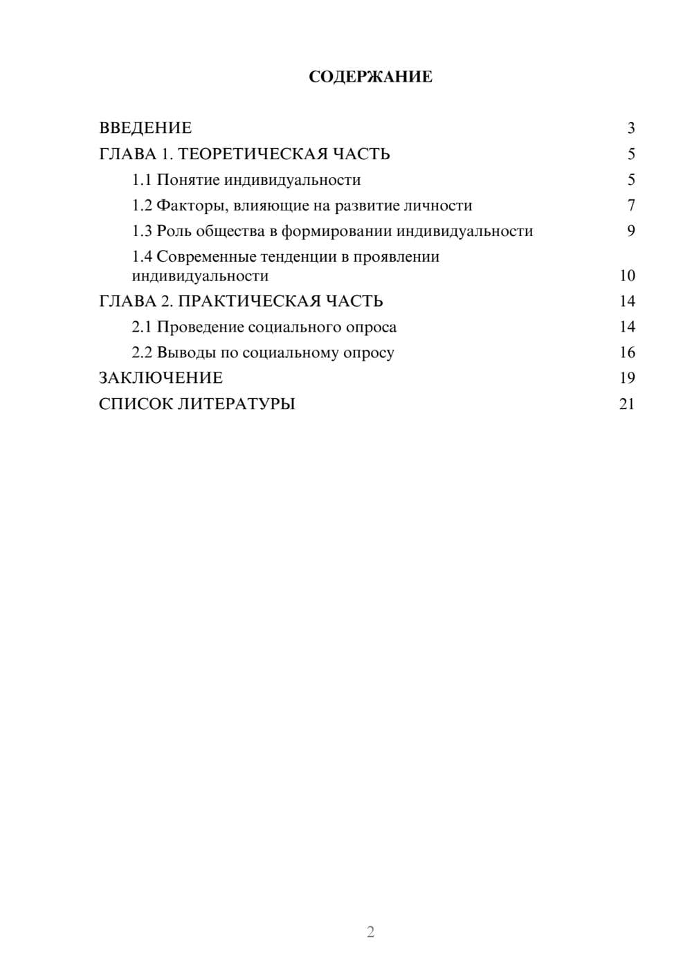 Предпросмотр проекта 2