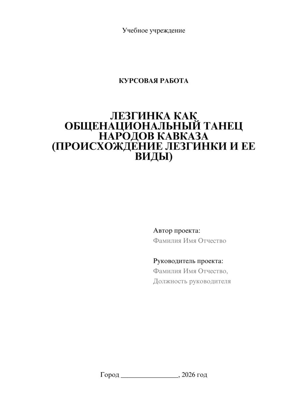 Предпросмотр курсовой работы 1