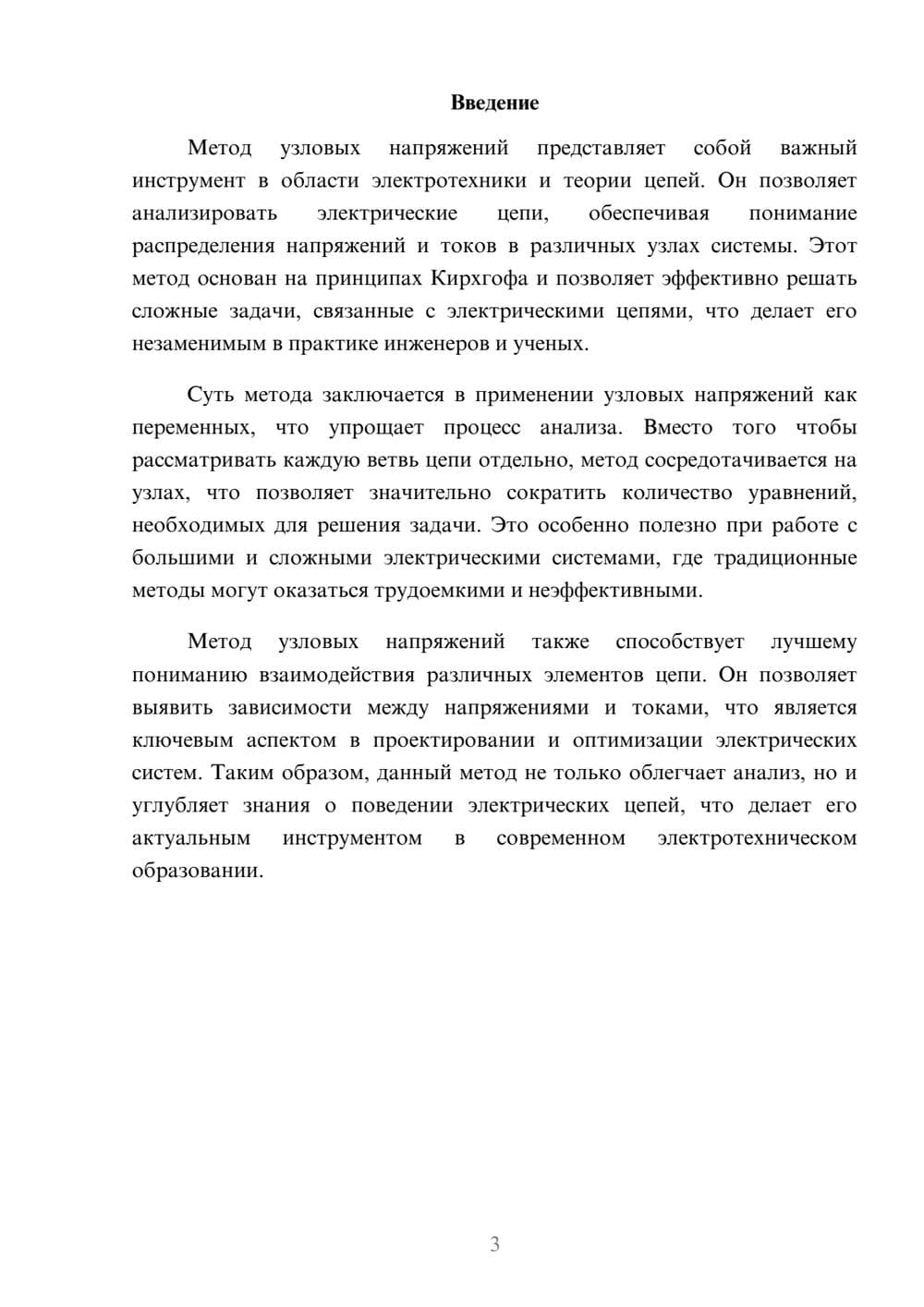 Предпросмотр реферата 3