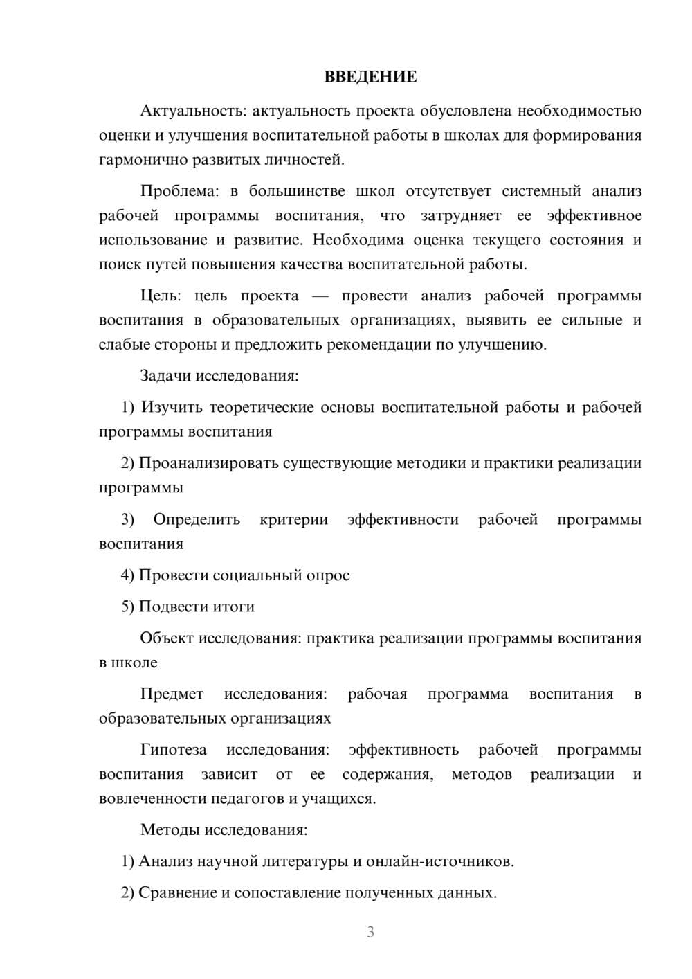 Предпросмотр проекта 3