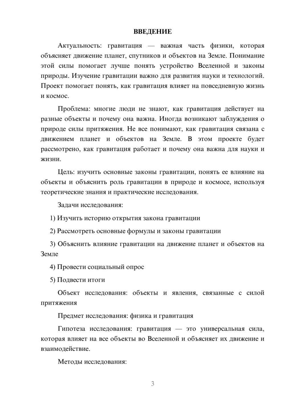 Предпросмотр проекта 3
