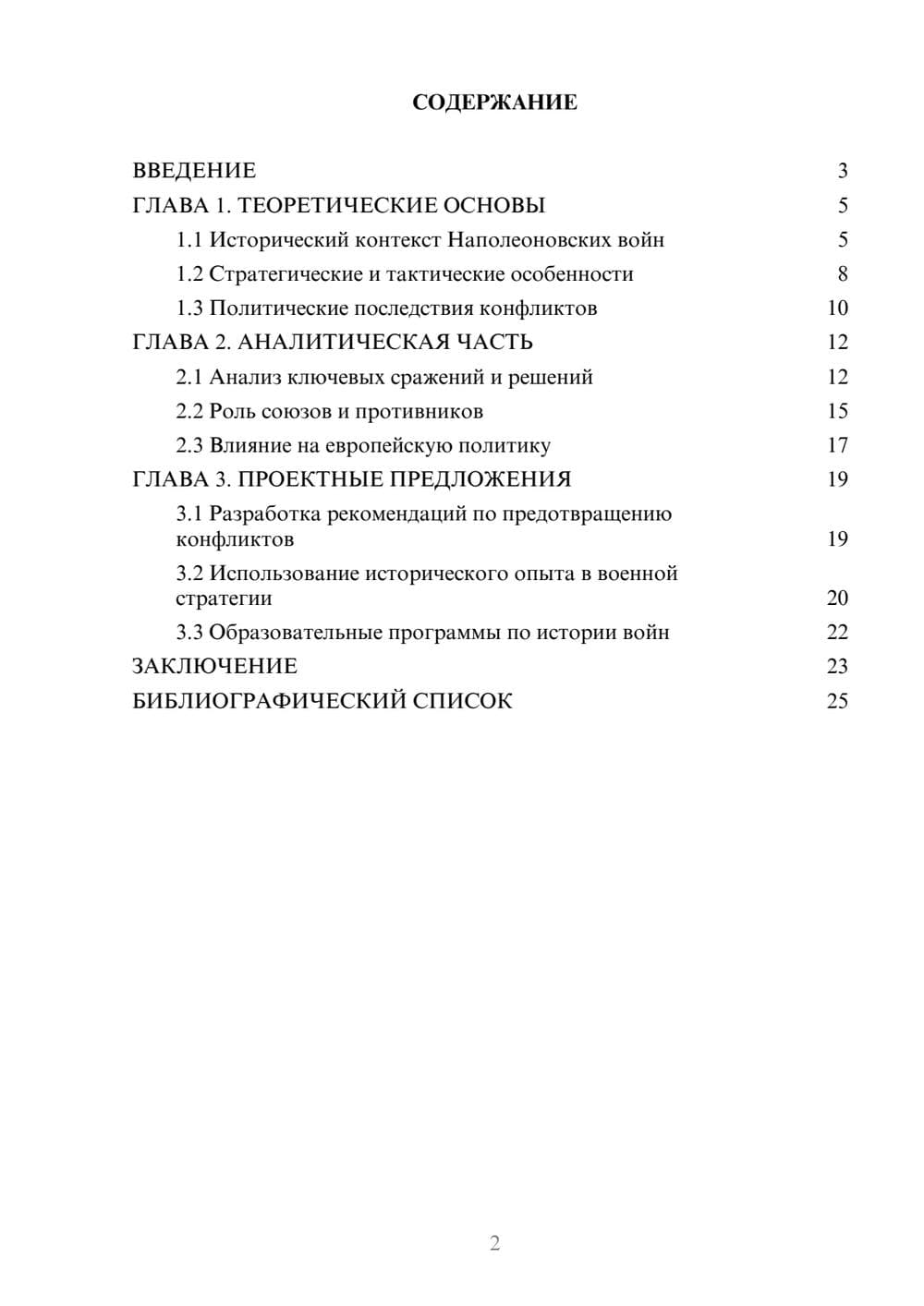 Предпросмотр проекта 2