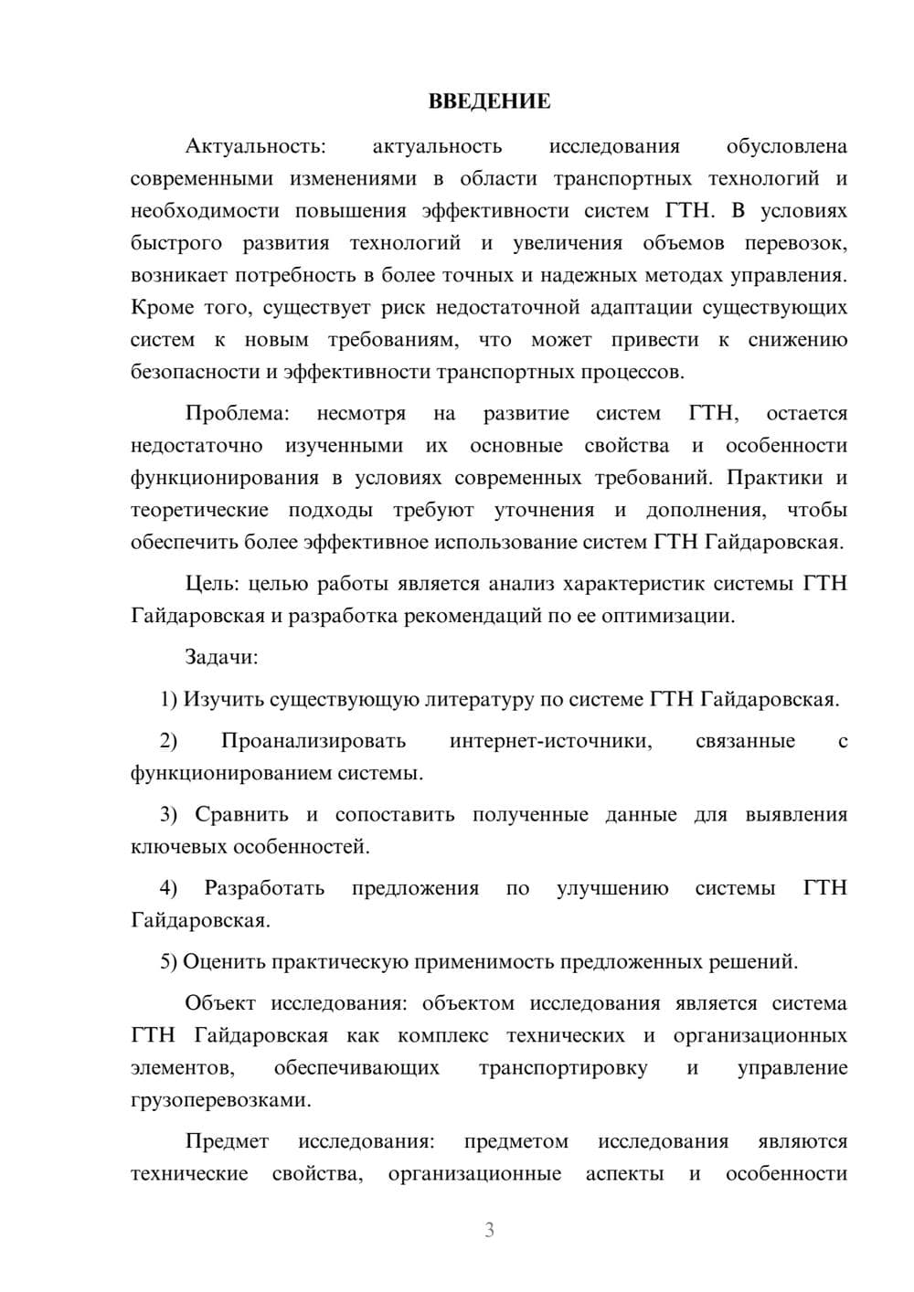 Предпросмотр курсовой работы 3
