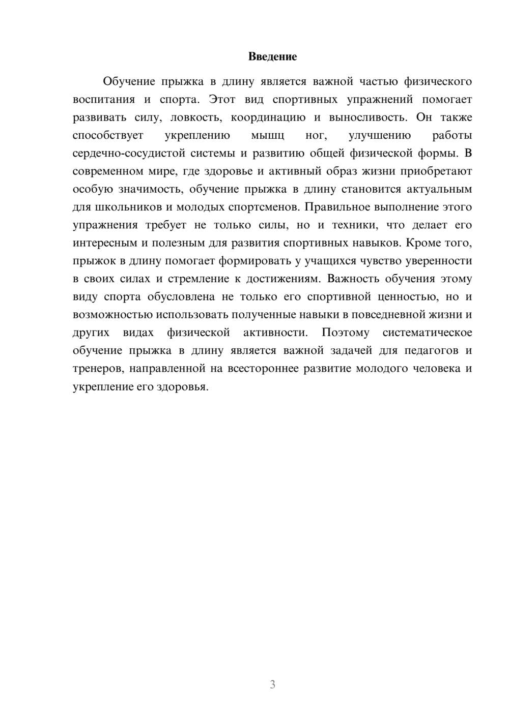 Предпросмотр доклада 3
