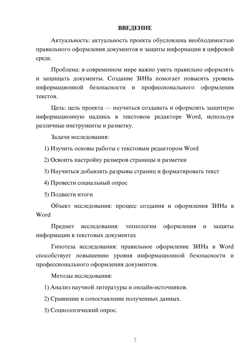 Предпросмотр проекта 3
