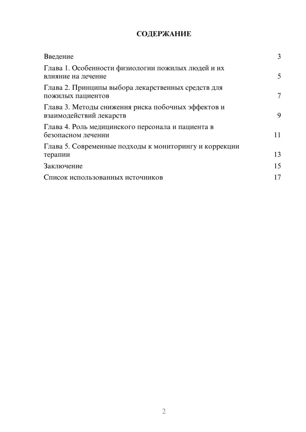 Предпросмотр реферата 2