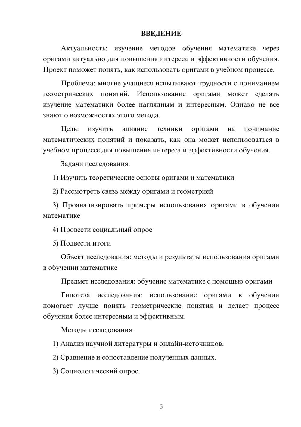 Предпросмотр проекта 3