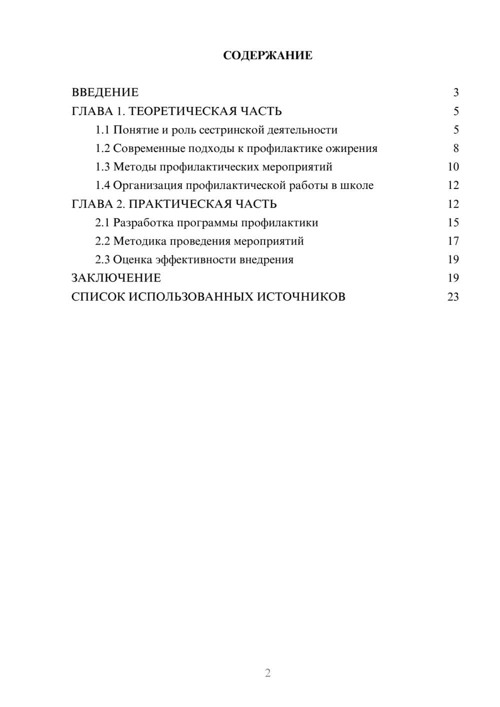 Предпросмотр курсовой работы 2