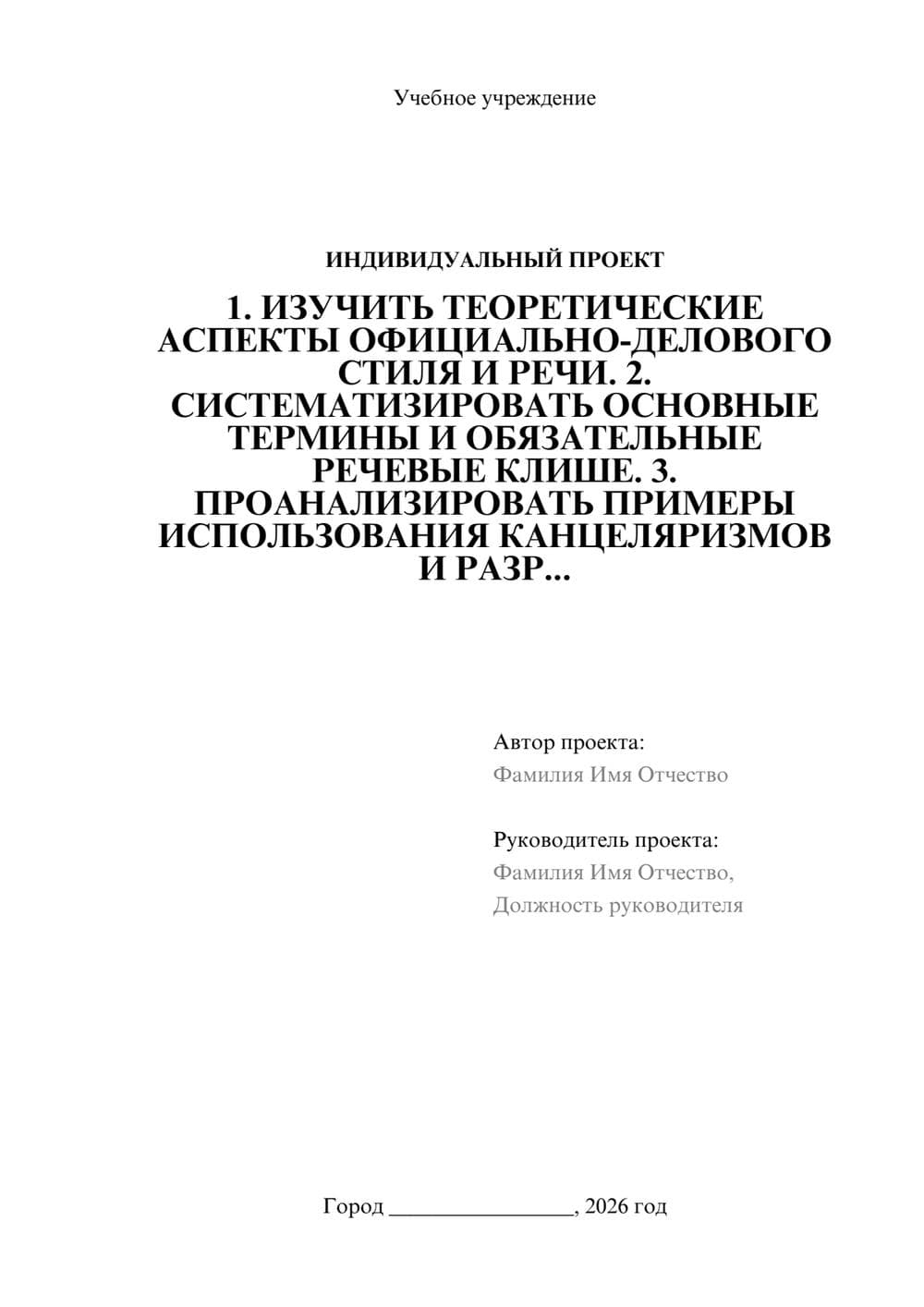 Предпросмотр проекта 1