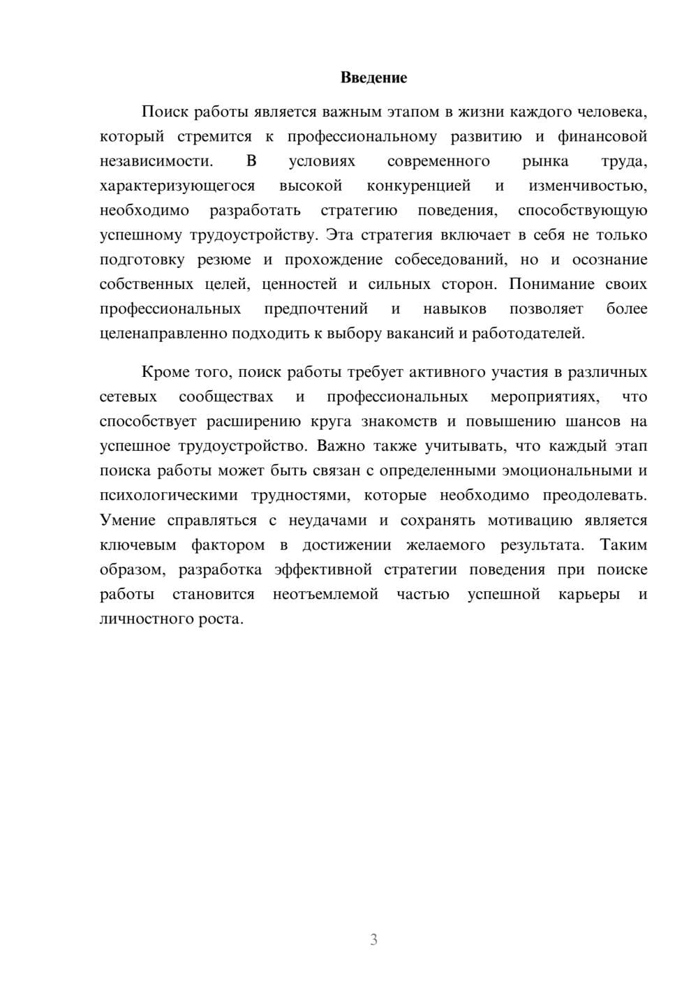 Предпросмотр реферата 3
